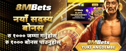 नयाँ सदस्य स्वागत बोनस