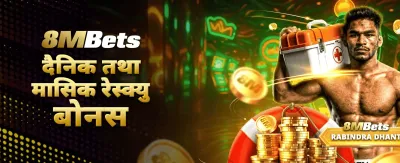 अहिले नै खेल्न सुरु गर्नुहोस्